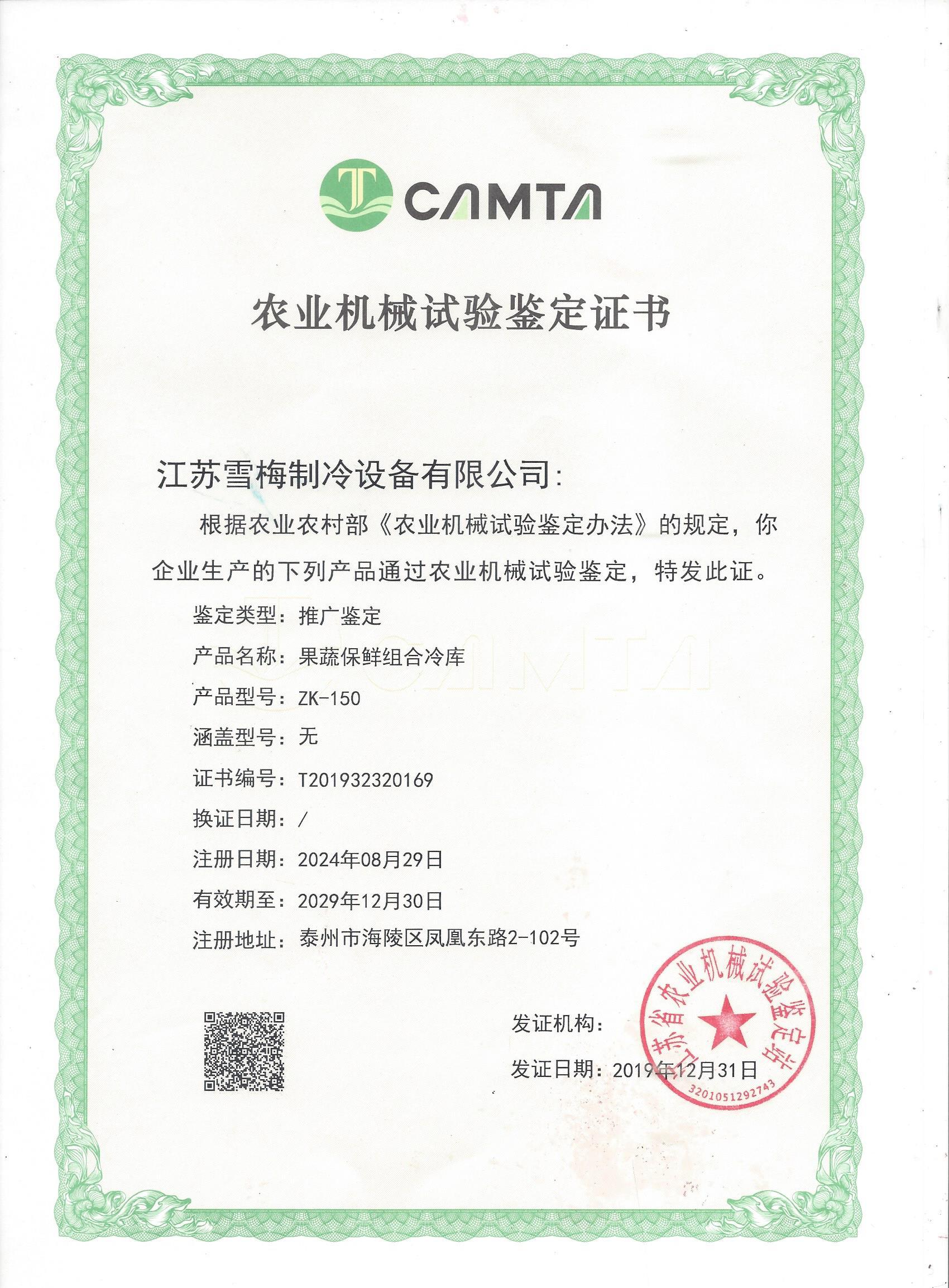 農(nóng)業(yè)機(jī)械試驗(yàn)鑒定證書